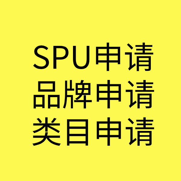 尚志SPU品牌申请